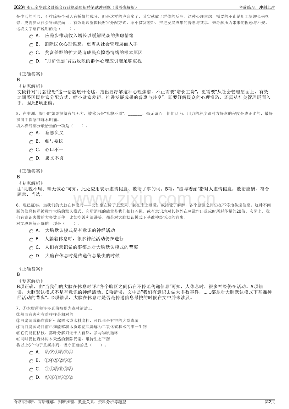 2023年浙江金华武义县综合行政执法局招聘笔试冲刺题（带答案解析）.pdf_第2页