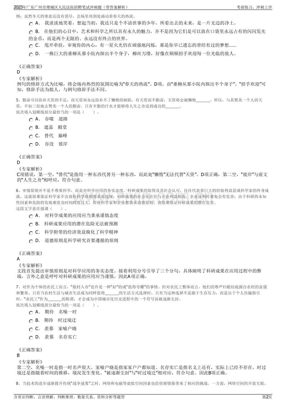 2023年广东广州市增城区人民法院招聘笔试冲刺题（带答案解析）.pdf_第2页