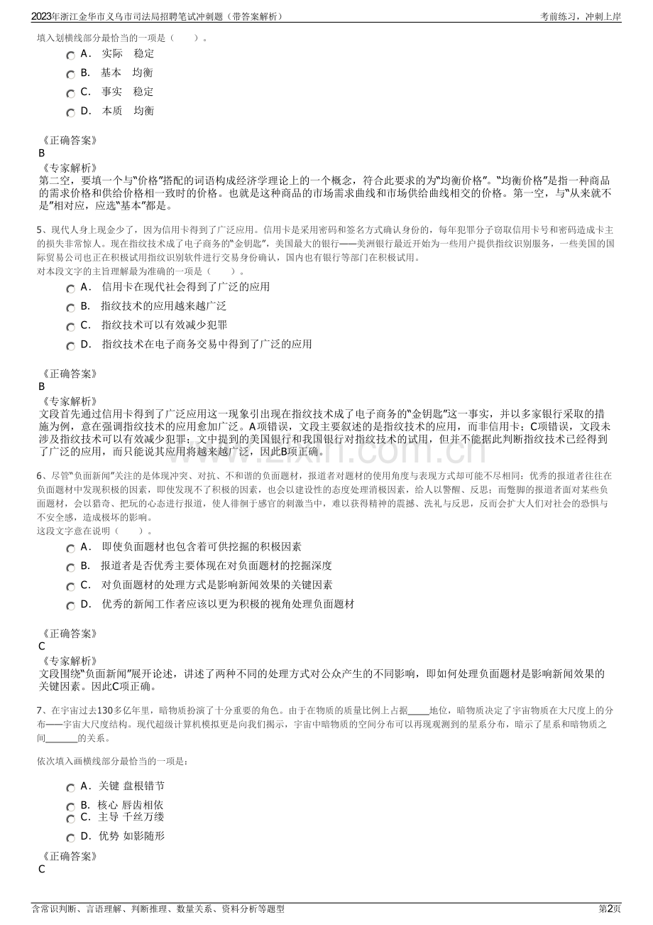 2023年浙江金华市义乌市司法局招聘笔试冲刺题（带答案解析）.pdf_第2页