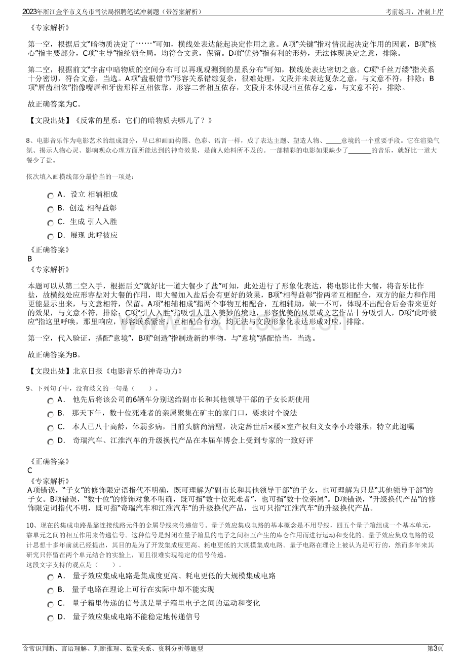 2023年浙江金华市义乌市司法局招聘笔试冲刺题（带答案解析）.pdf_第3页