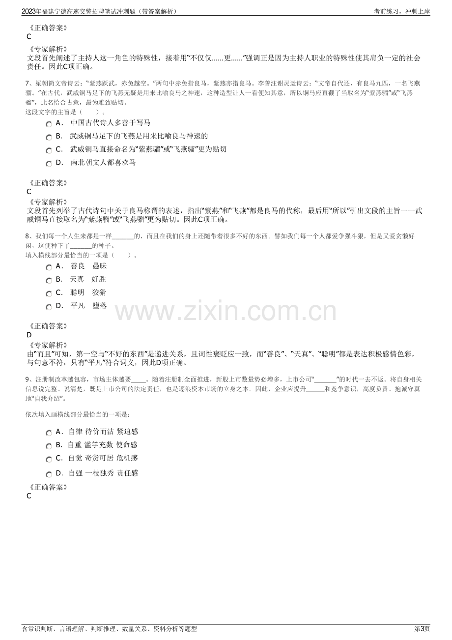 2023年福建宁德高速交警招聘笔试冲刺题（带答案解析）.pdf_第3页