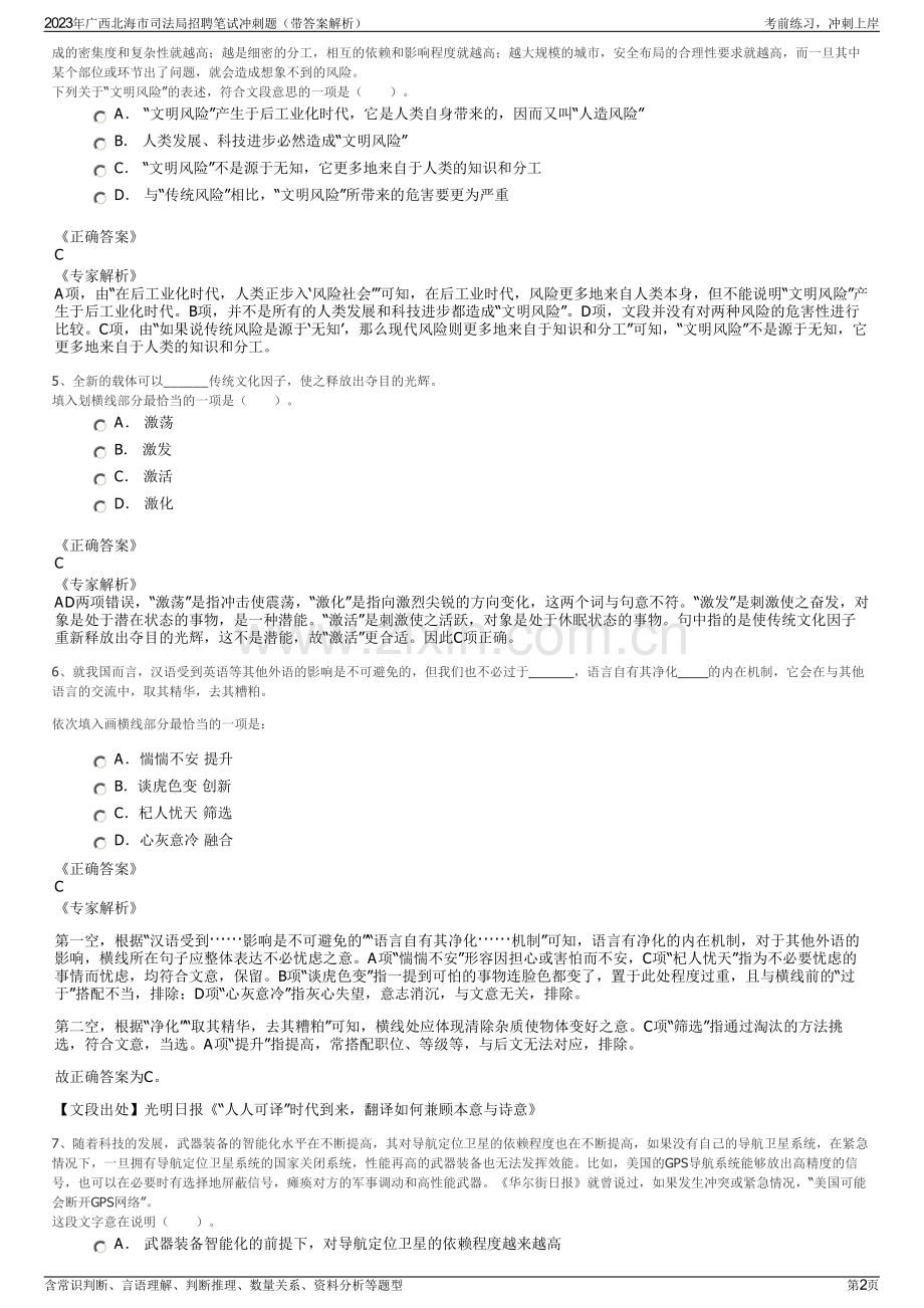 2023年广西北海市司法局招聘笔试冲刺题（带答案解析）.pdf_第2页