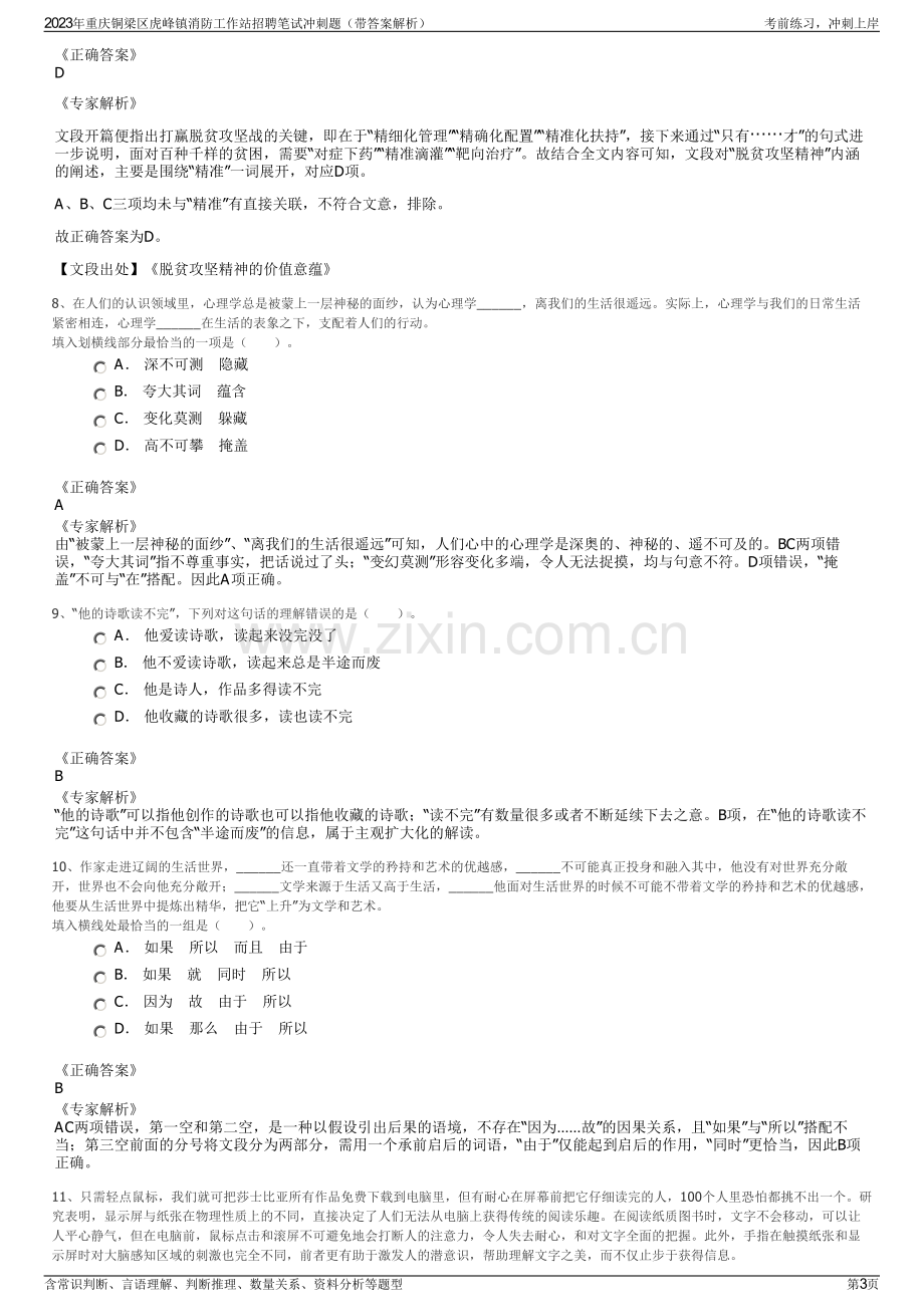 2023年重庆铜梁区虎峰镇消防工作站招聘笔试冲刺题（带答案解析）.pdf_第3页