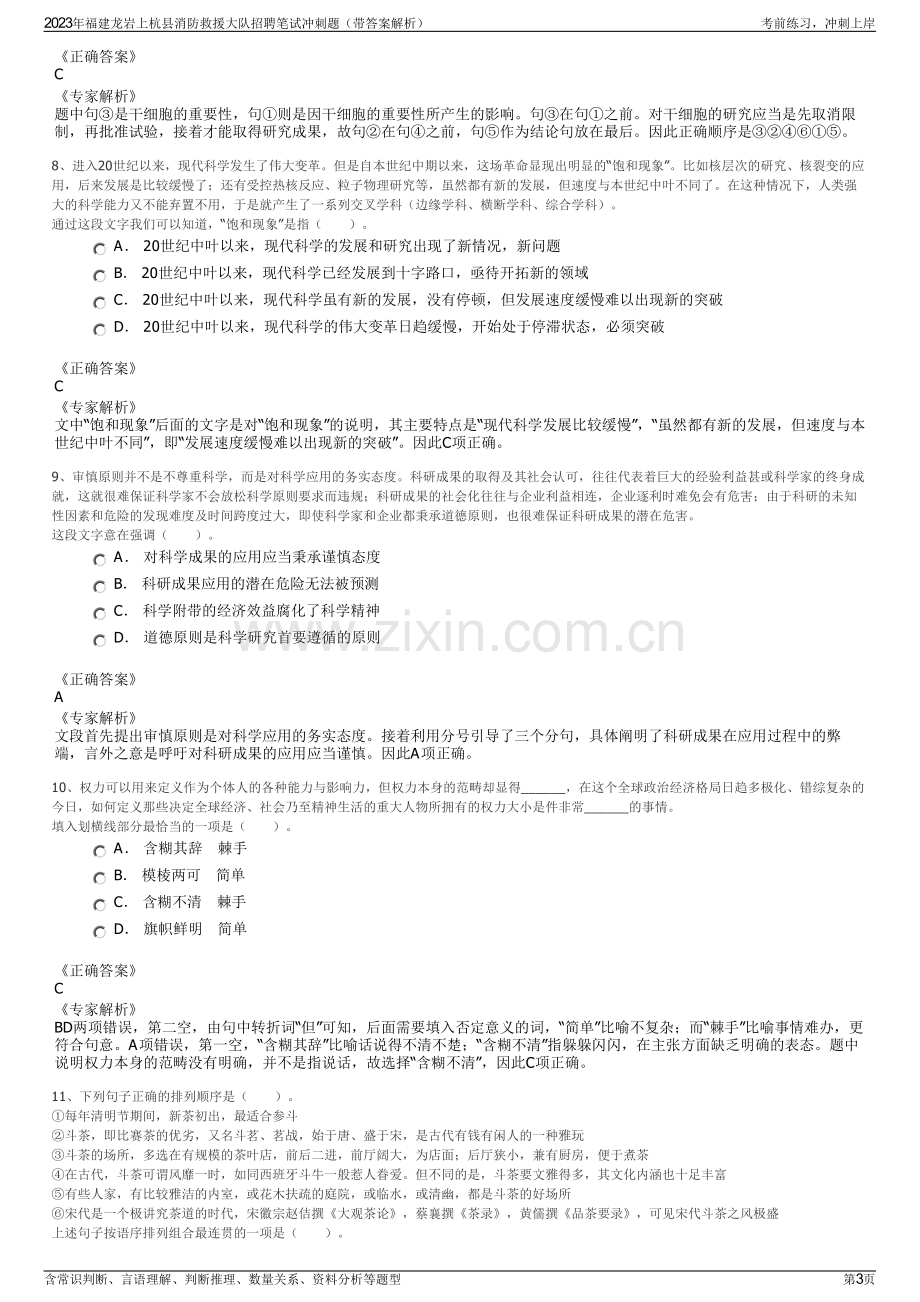 2023年福建龙岩上杭县消防救援大队招聘笔试冲刺题（带答案解析）.pdf_第3页