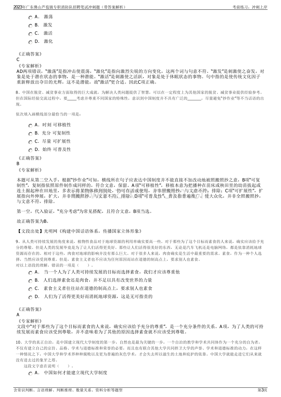 2023年广东佛山芦苞镇专职消防队招聘笔试冲刺题（带答案解析）.pdf_第3页