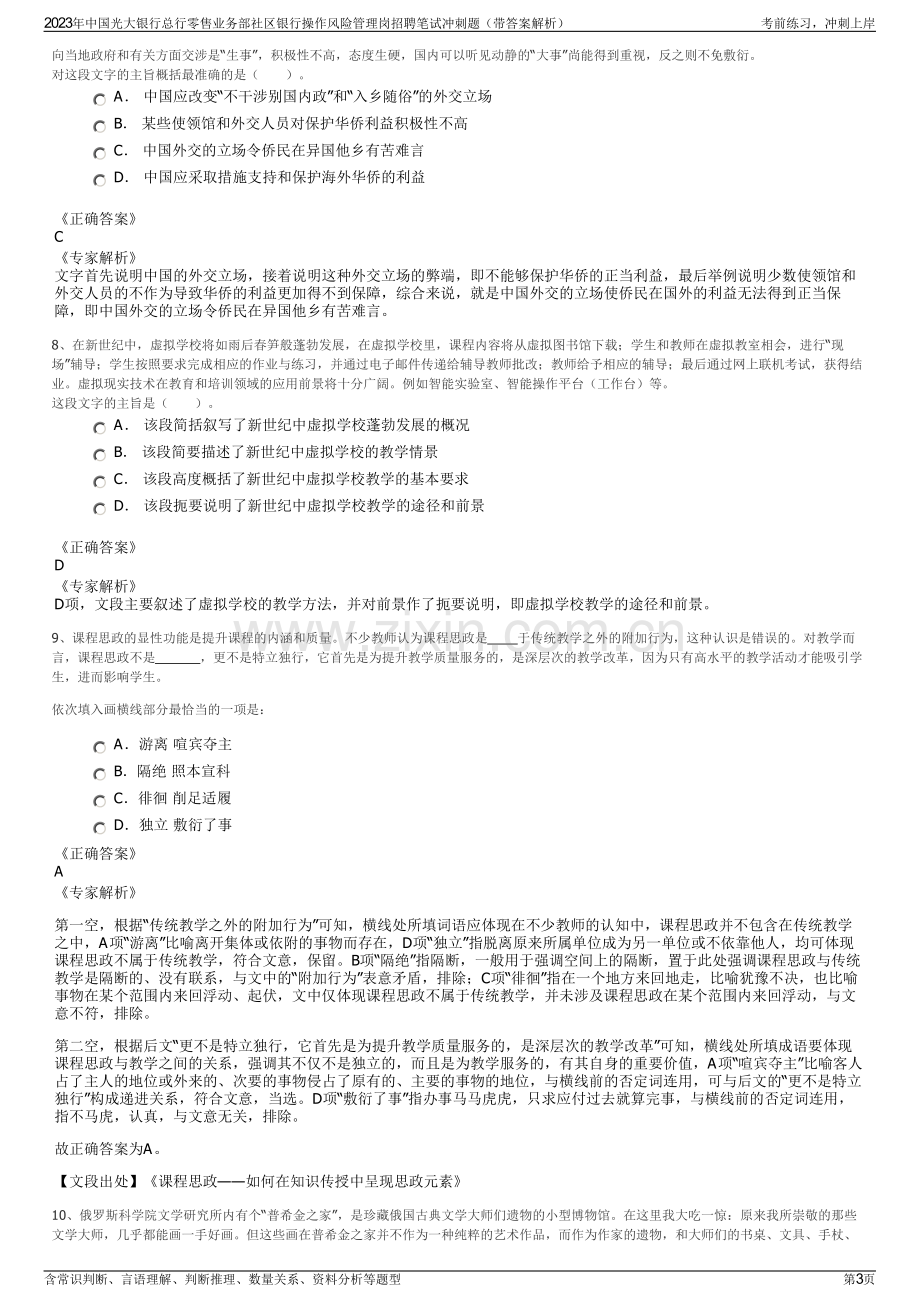 2023年中国光大银行总行零售业务部社区银行操作风险管理岗招聘笔试冲刺题（带答案解析）.pdf_第3页