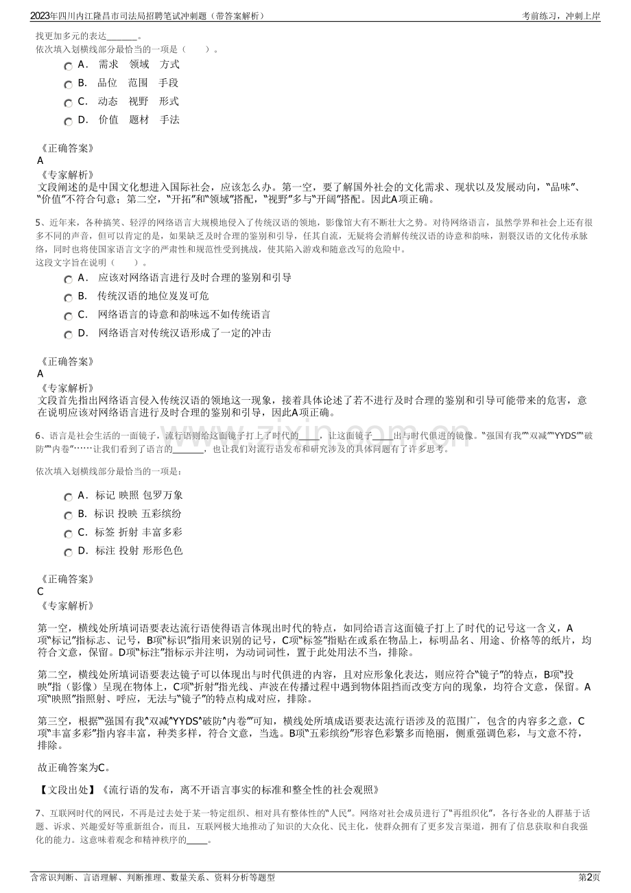 2023年四川内江隆昌市司法局招聘笔试冲刺题（带答案解析）.pdf_第2页