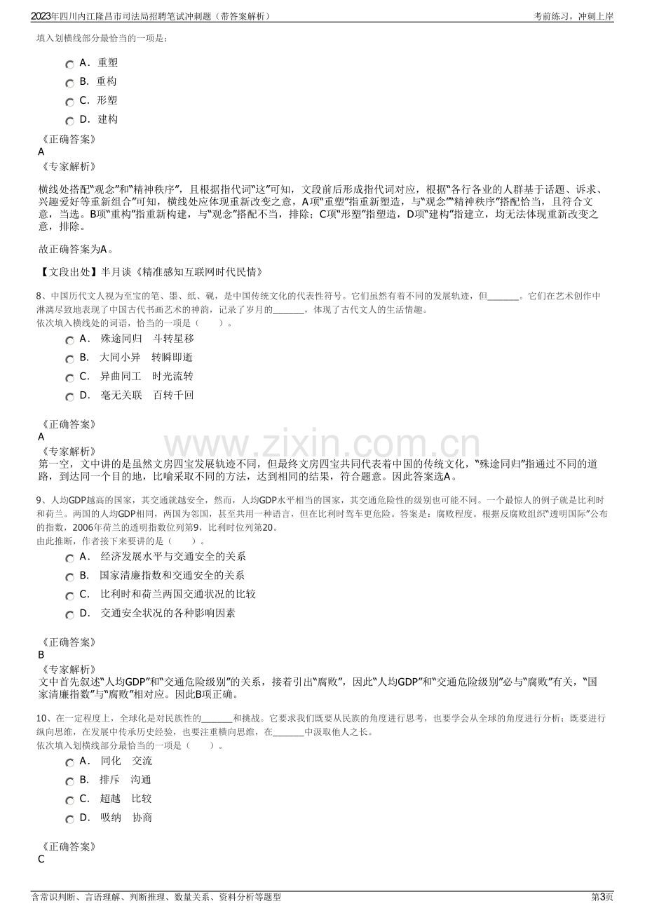 2023年四川内江隆昌市司法局招聘笔试冲刺题（带答案解析）.pdf_第3页