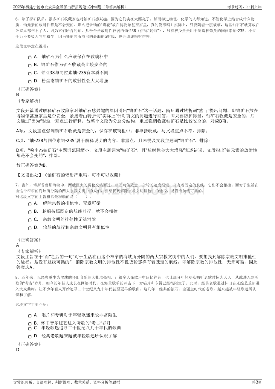 2023年福建宁德市公安局金涵派出所招聘笔试冲刺题（带答案解析）.pdf_第3页