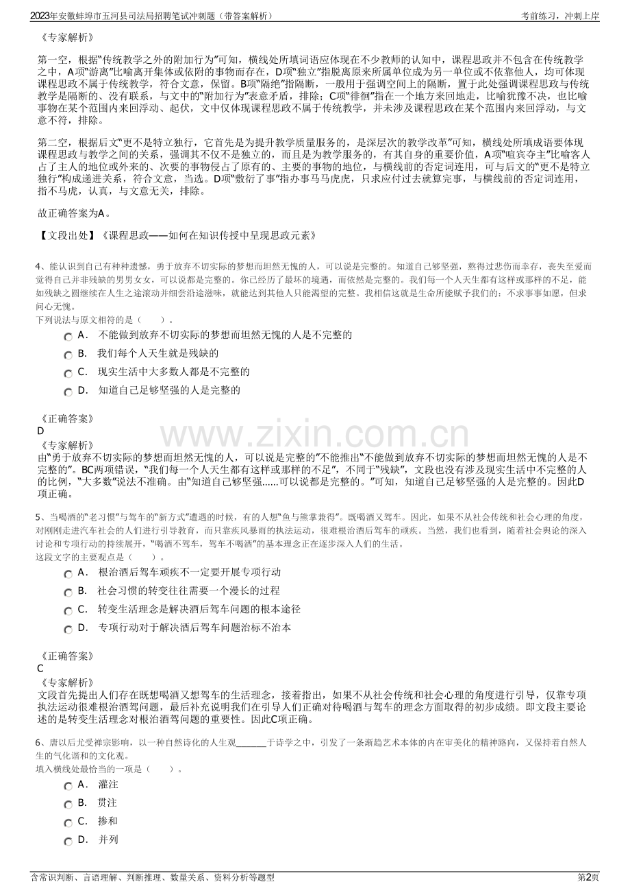 2023年安徽蚌埠市五河县司法局招聘笔试冲刺题（带答案解析）.pdf_第2页