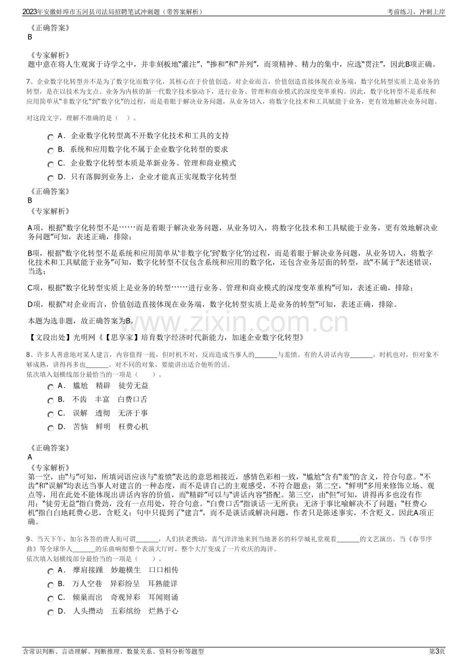 2023年安徽蚌埠市五河县司法局招聘笔试冲刺题（带答案解析）.pdf_第3页