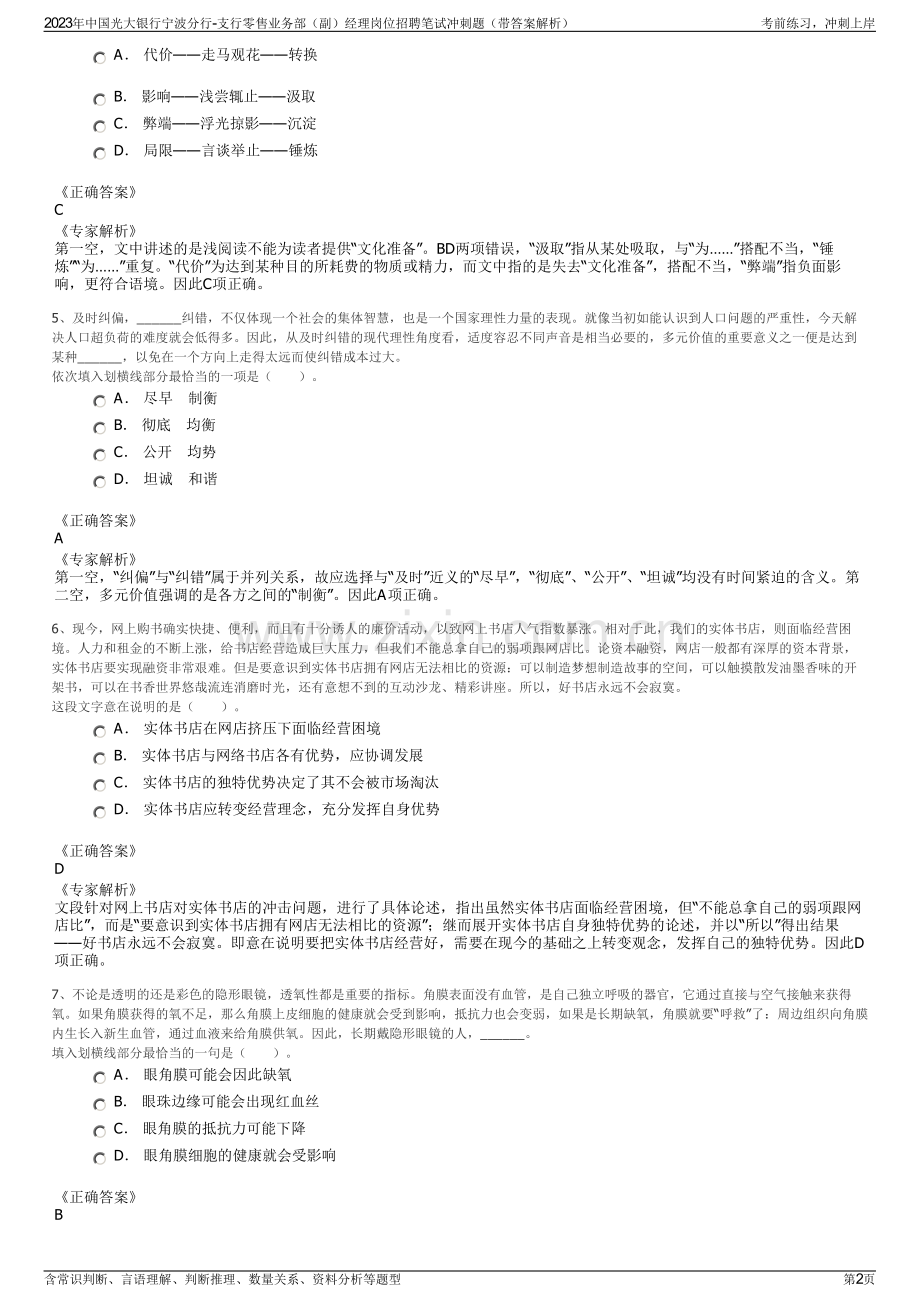 2023年中国光大银行宁波分行-支行零售业务部（副）经理岗位招聘笔试冲刺题（带答案解析）.pdf_第2页