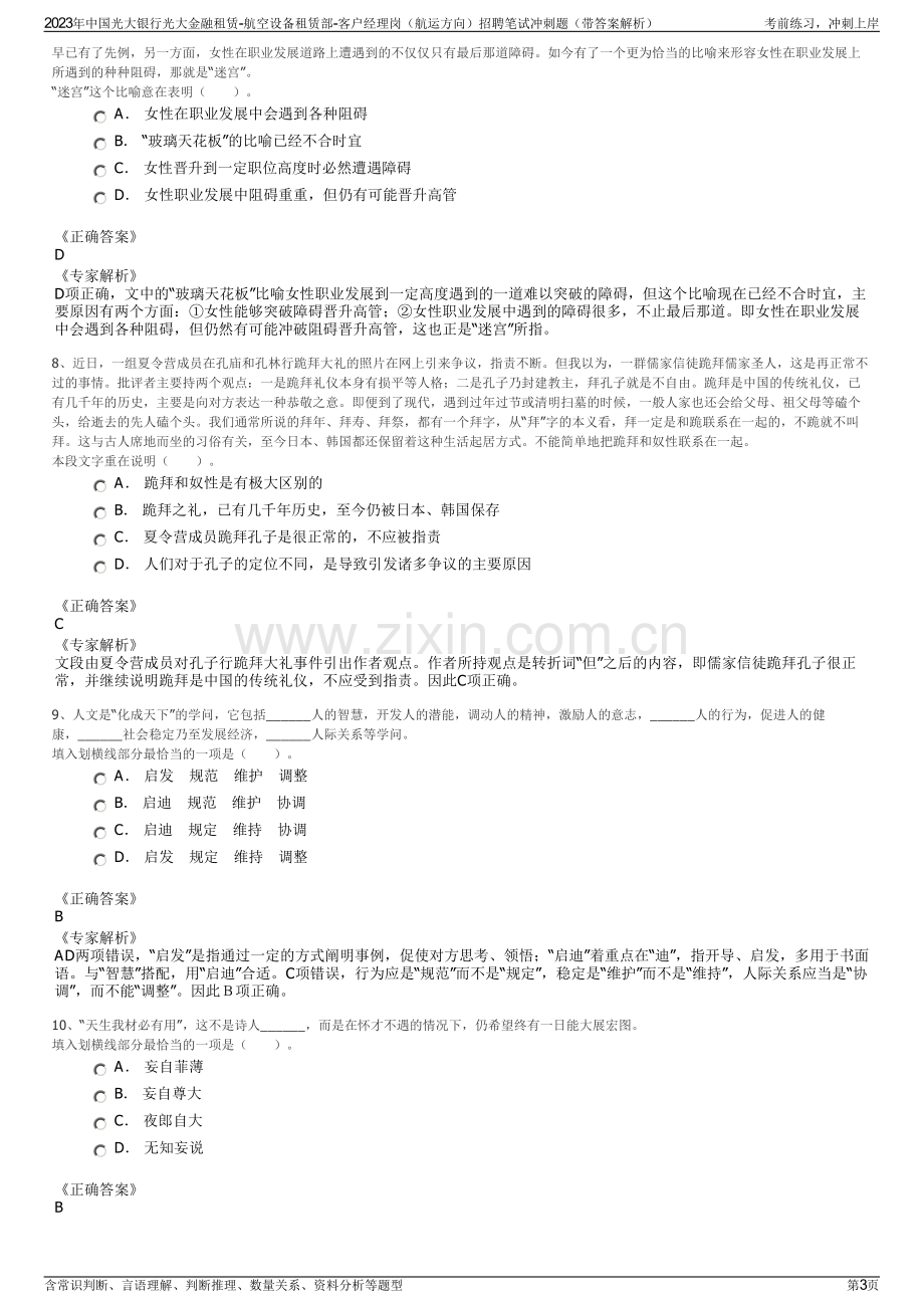 2023年中国光大银行光大金融租赁-航空设备租赁部-客户经理岗（航运方向）招聘笔试冲刺题（带答案解析）.pdf_第3页