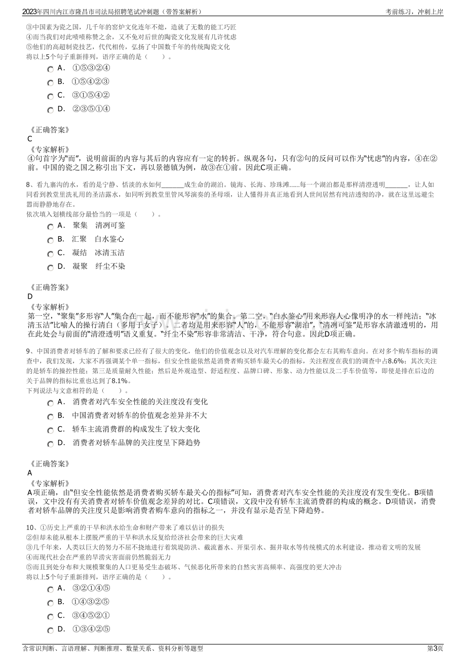 2023年四川内江市隆昌市司法局招聘笔试冲刺题（带答案解析）.pdf_第3页