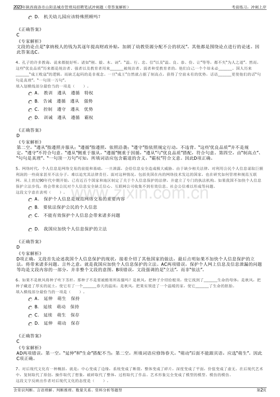 2023年陕西商洛市山阳县城市管理局招聘笔试冲刺题（带答案解析）.pdf_第2页