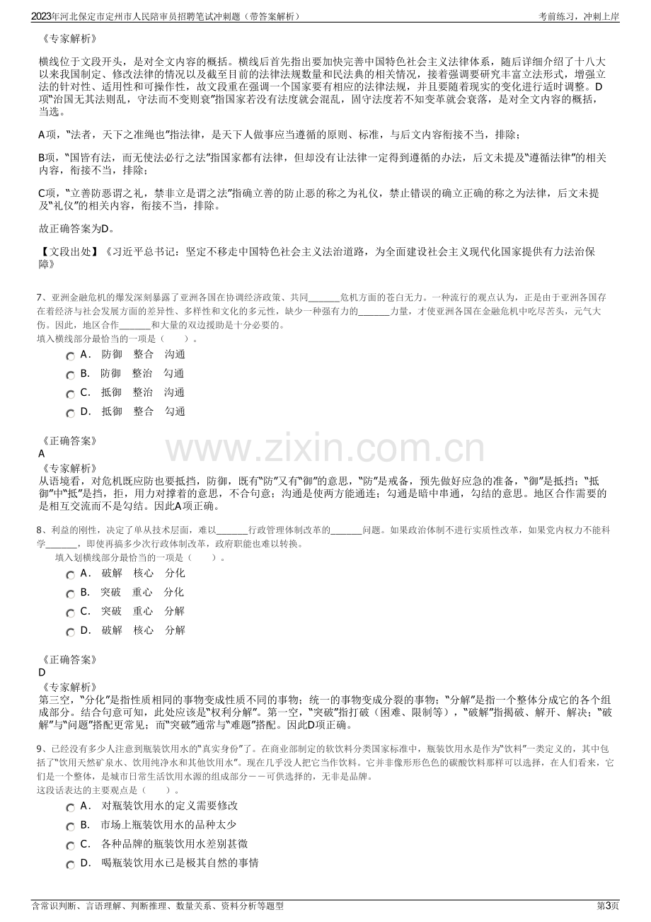 2023年河北保定市定州市人民陪审员招聘笔试冲刺题（带答案解析）.pdf_第3页