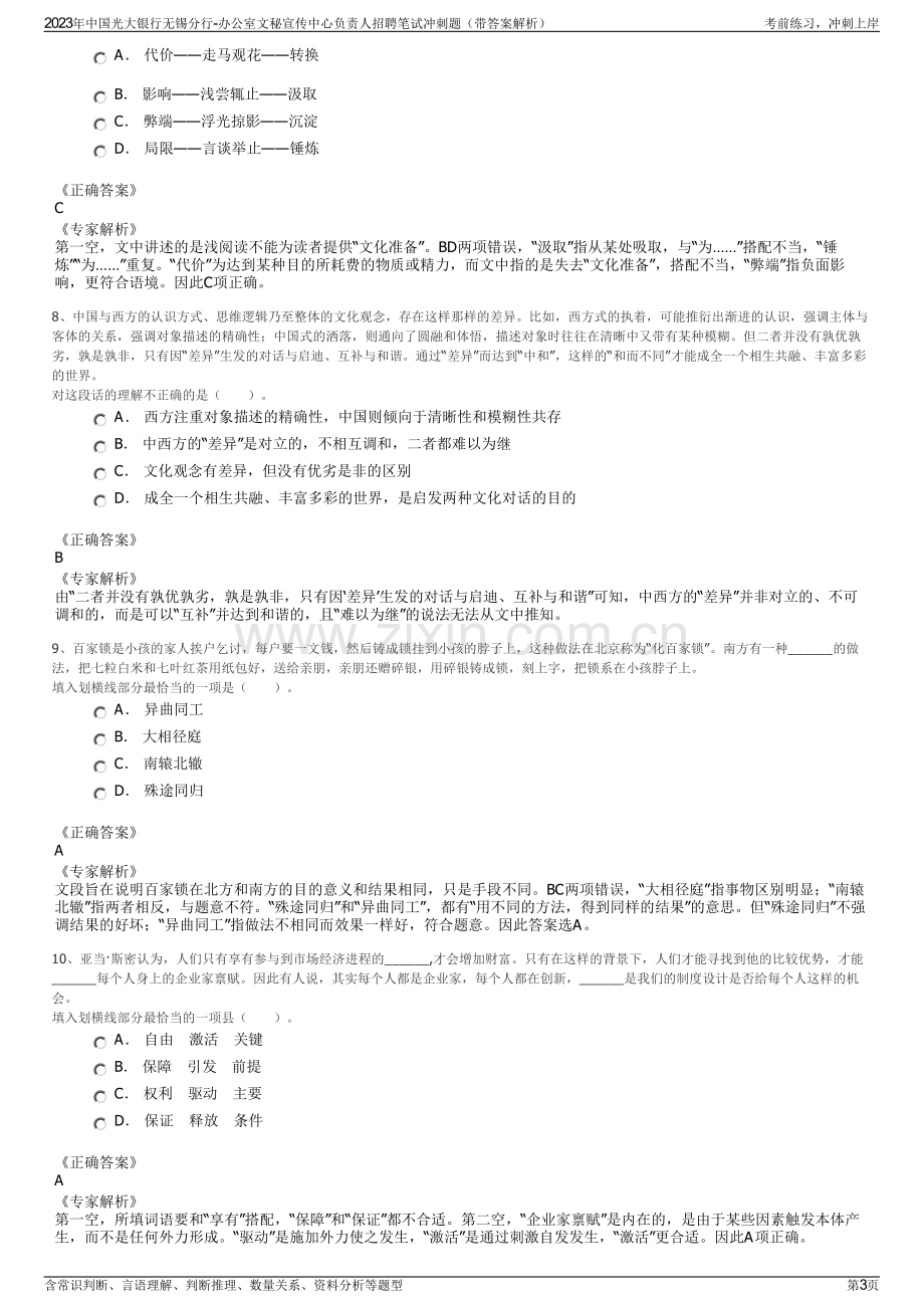 2023年中国光大银行无锡分行-办公室文秘宣传中心负责人招聘笔试冲刺题（带答案解析）.pdf_第3页