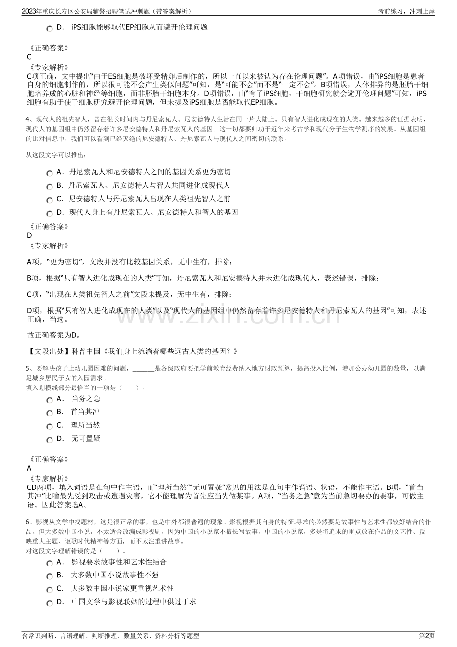 2023年重庆长寿区公安局辅警招聘笔试冲刺题（带答案解析）.pdf_第2页