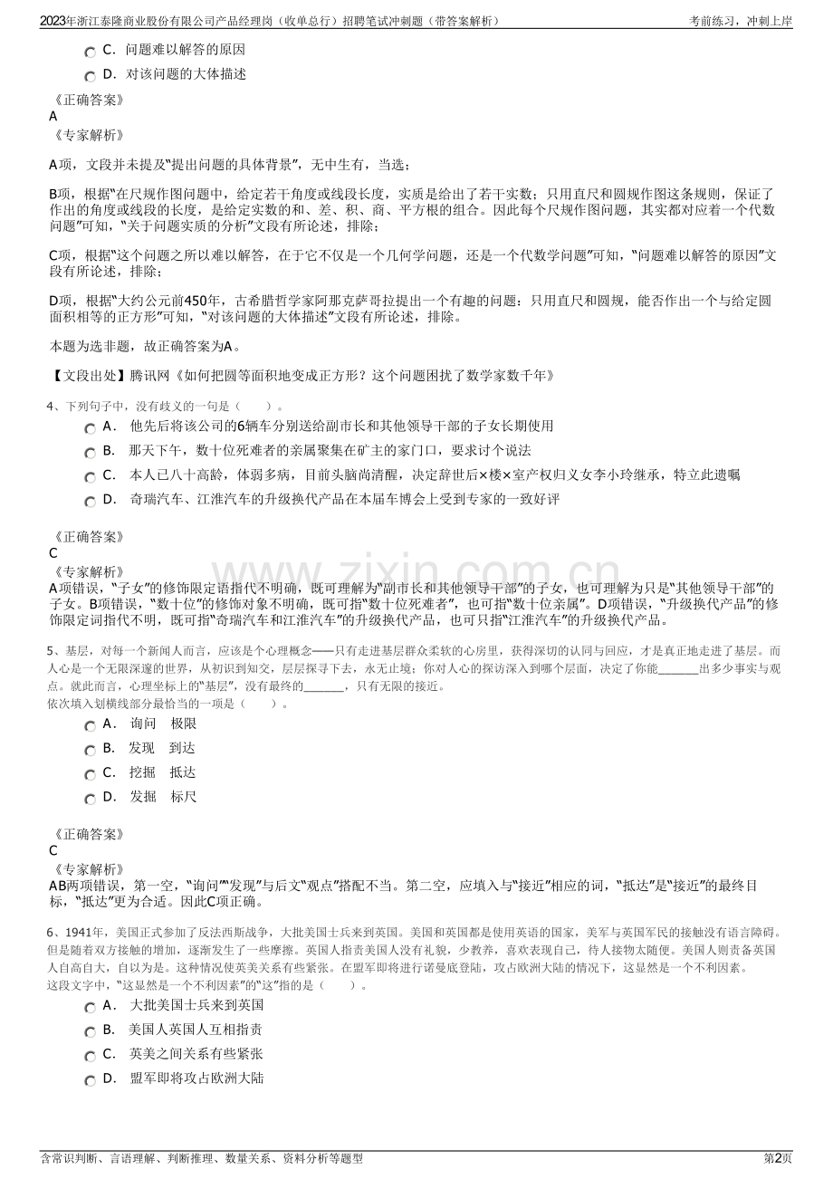 2023年浙江泰隆商业股份有限公司产品经理岗（收单总行）招聘笔试冲刺题（带答案解析）.pdf_第2页