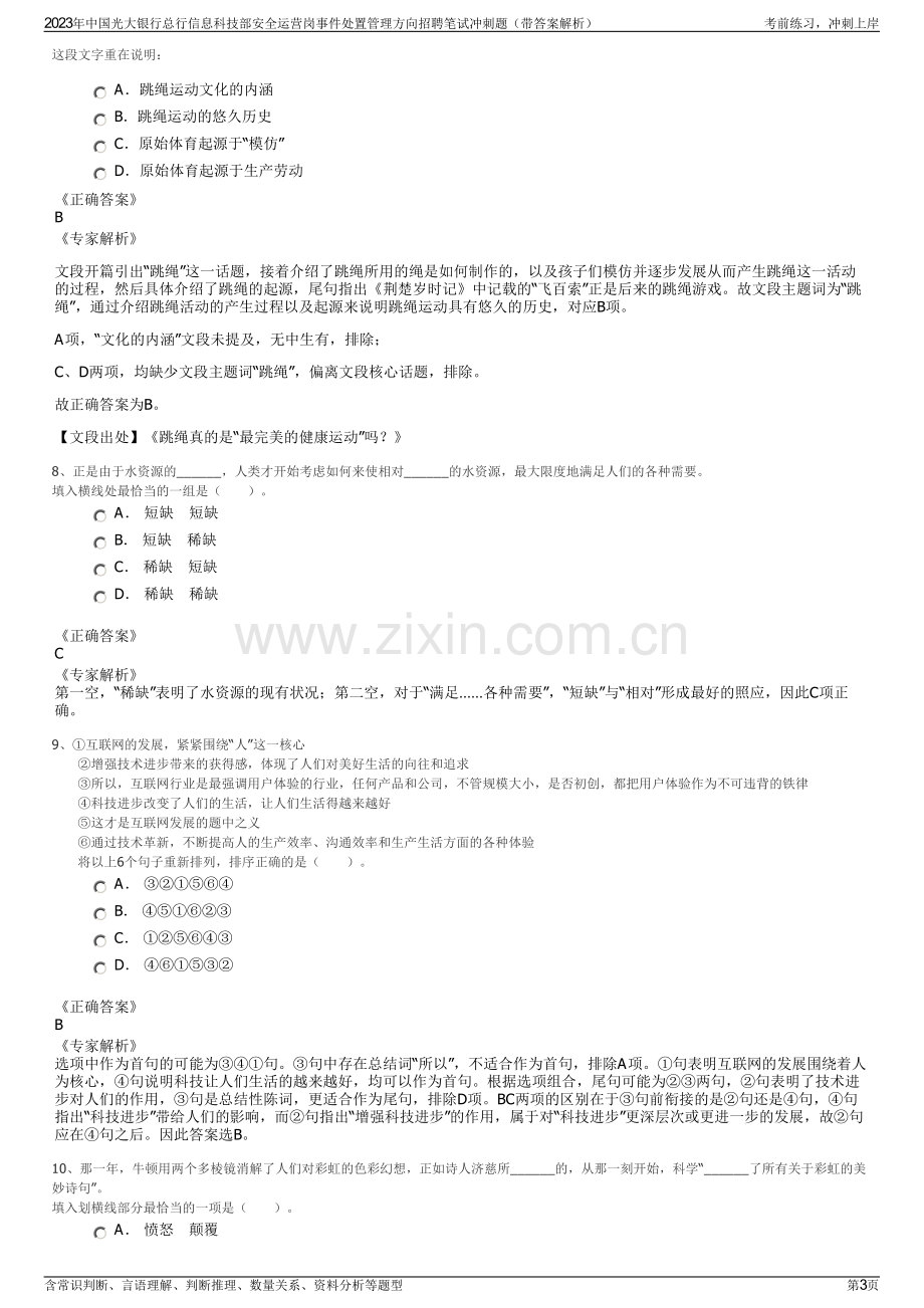 2023年中国光大银行总行信息科技部安全运营岗事件处置管理方向招聘笔试冲刺题（带答案解析）.pdf_第3页