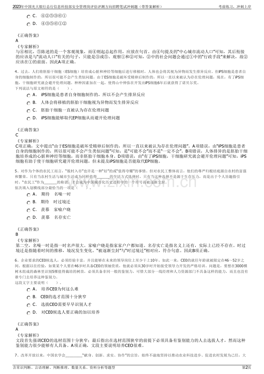 2023年中国光大银行总行信息科技部安全管理岗评估评测方向招聘笔试冲刺题（带答案解析）.pdf_第2页