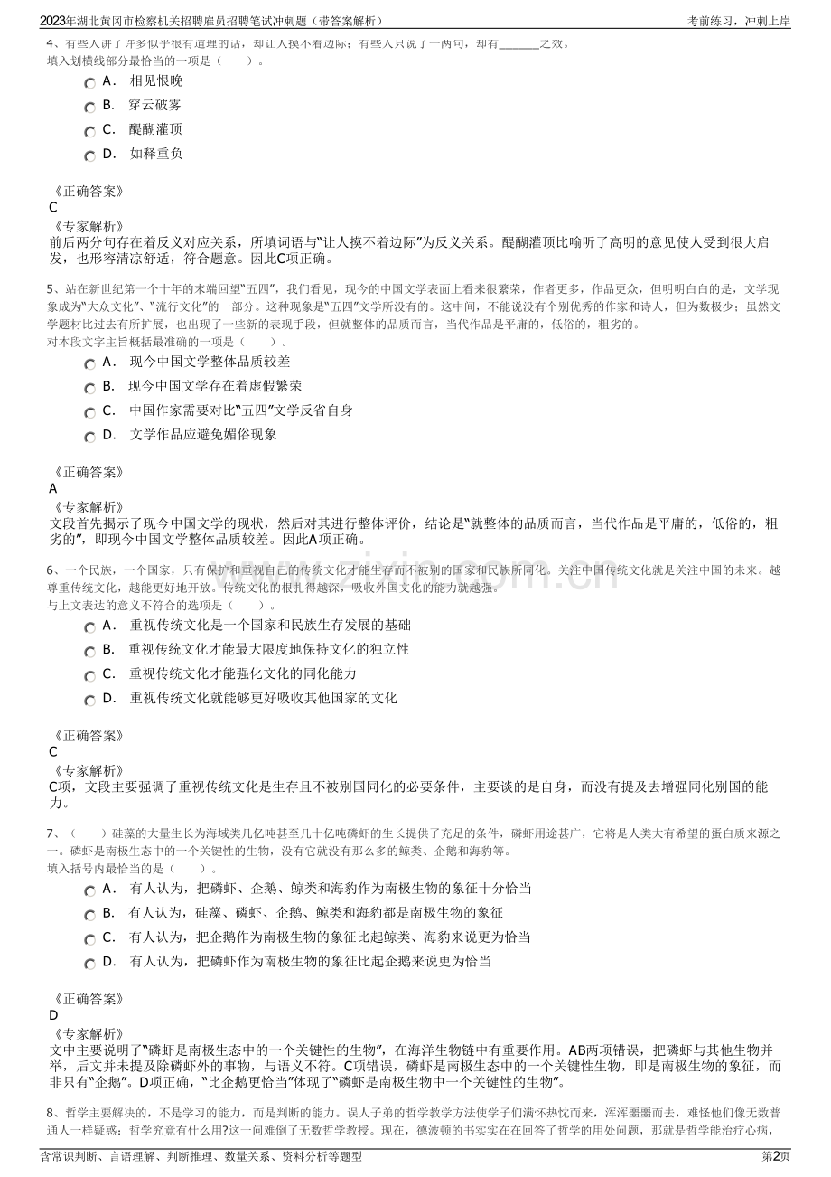 2023年湖北黄冈市检察机关招聘雇员招聘笔试冲刺题（带答案解析）.pdf_第2页