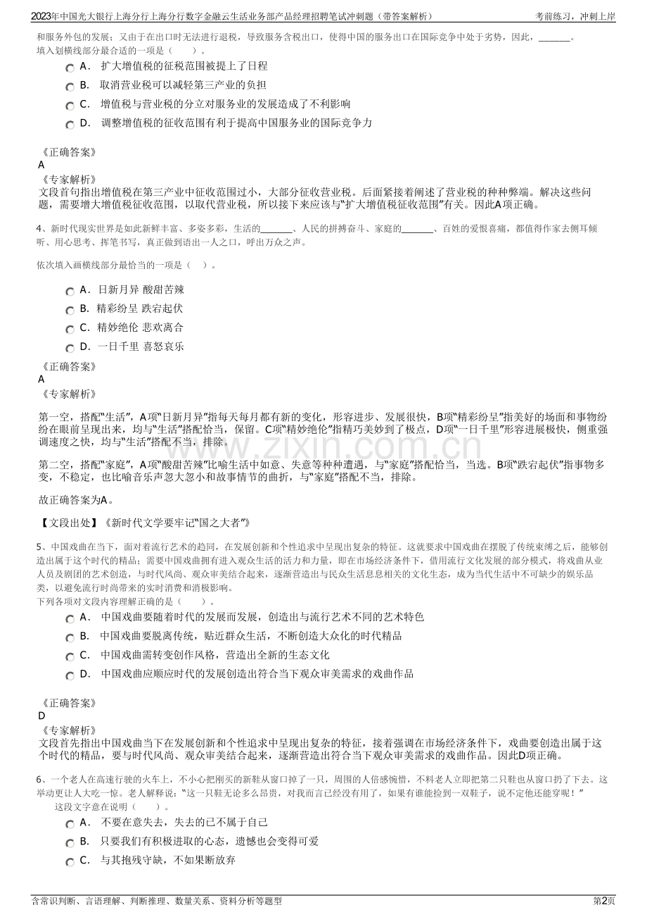 2023年中国光大银行上海分行上海分行数字金融云生活业务部产品经理招聘笔试冲刺题（带答案解析）.pdf_第2页