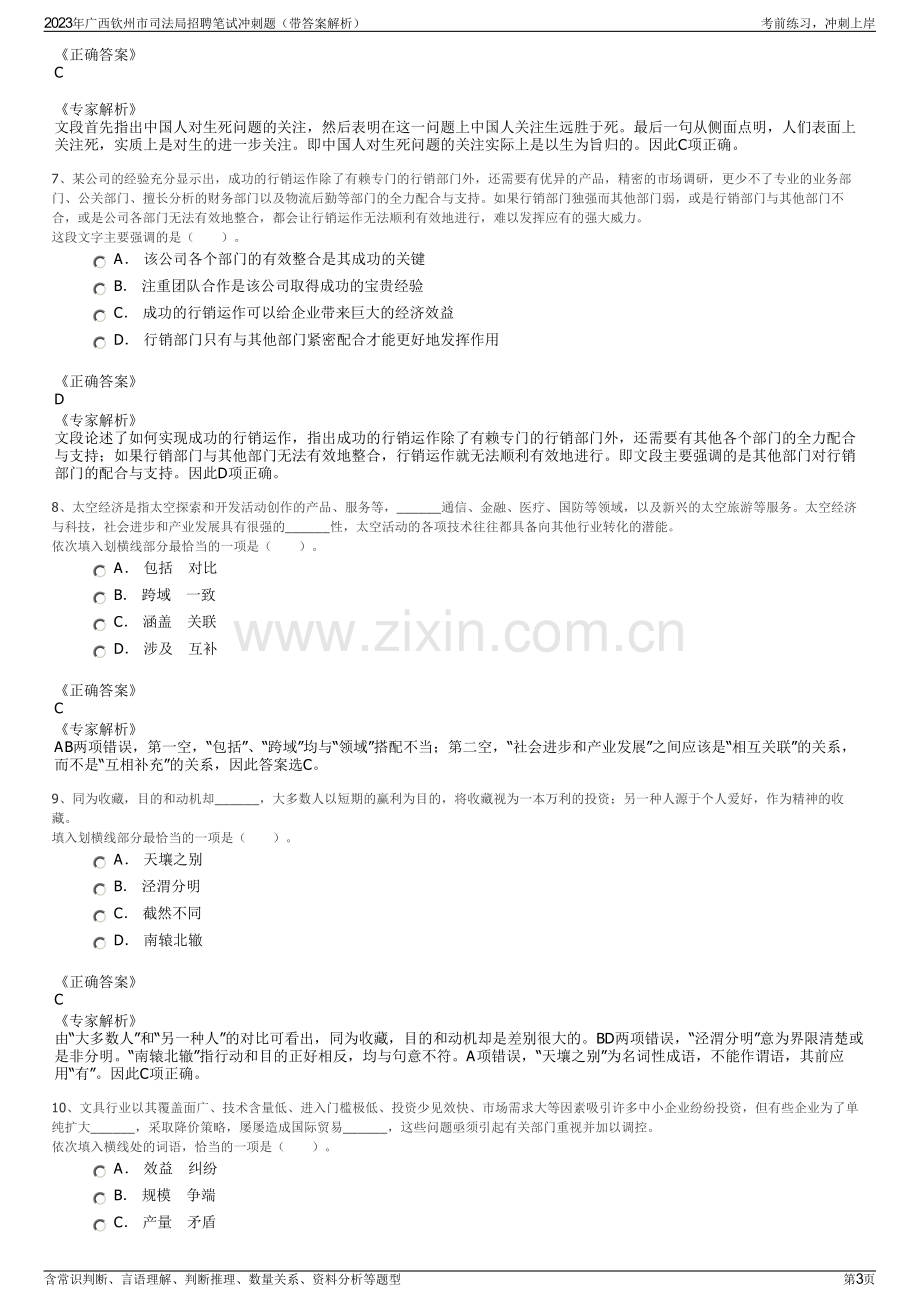 2023年广西钦州市司法局招聘笔试冲刺题（带答案解析）.pdf_第3页