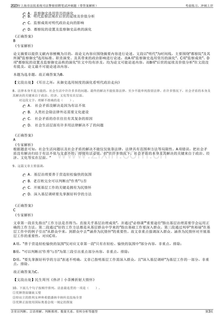 2023年上海市法院系统司法警察招聘笔试冲刺题（带答案解析）.pdf_第3页