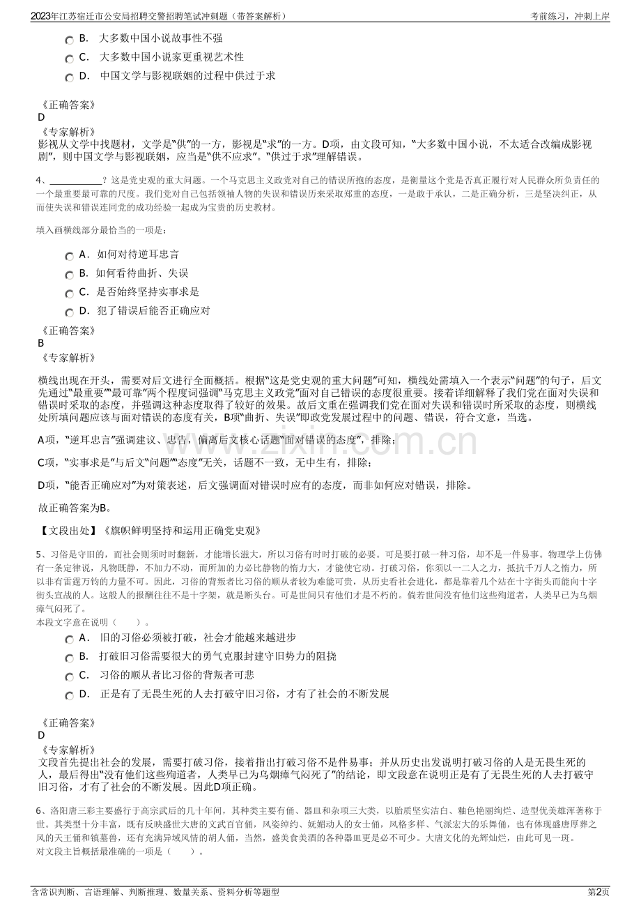 2023年江苏宿迁市公安局招聘交警招聘笔试冲刺题（带答案解析）.pdf_第2页