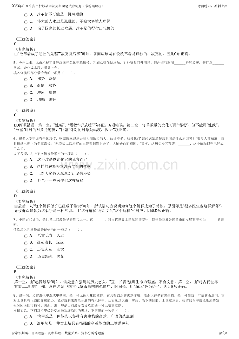 2023年广西来宾市忻城县司法局招聘笔试冲刺题（带答案解析）.pdf_第2页