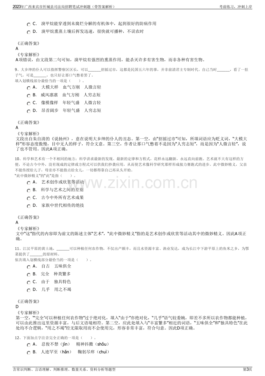 2023年广西来宾市忻城县司法局招聘笔试冲刺题（带答案解析）.pdf_第3页