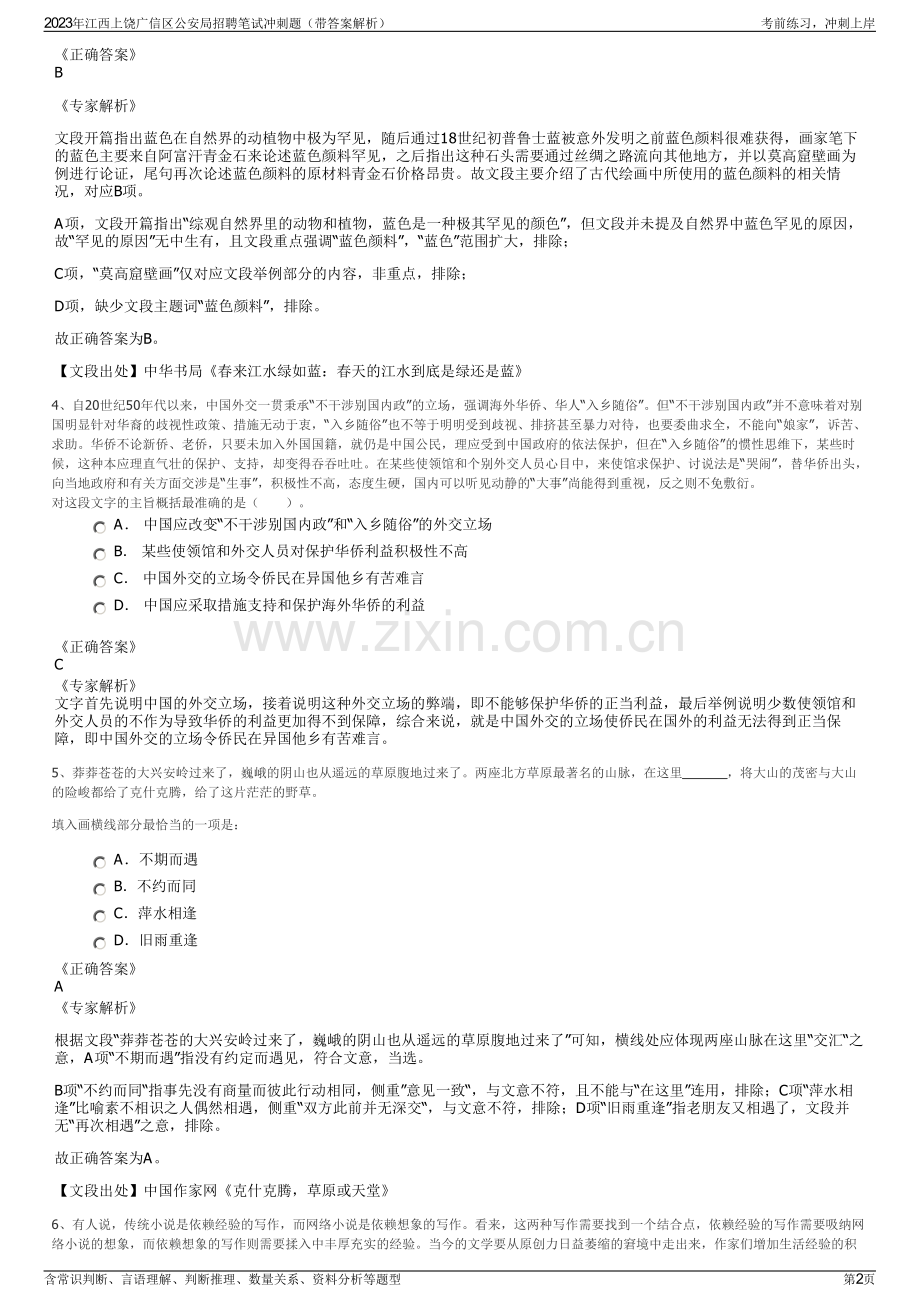 2023年江西上饶广信区公安局招聘笔试冲刺题（带答案解析）.pdf_第2页