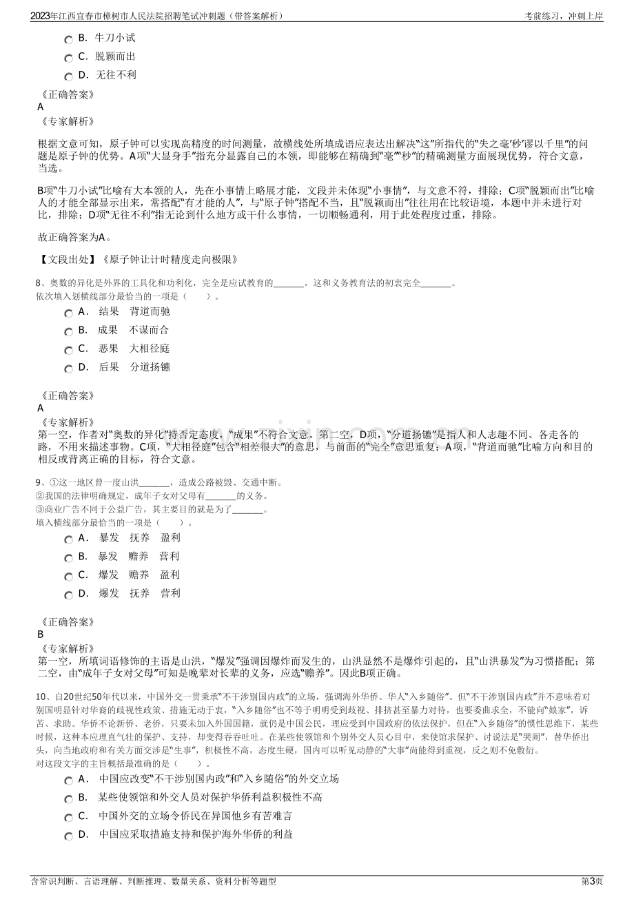 2023年江西宜春市樟树市人民法院招聘笔试冲刺题（带答案解析）.pdf_第3页