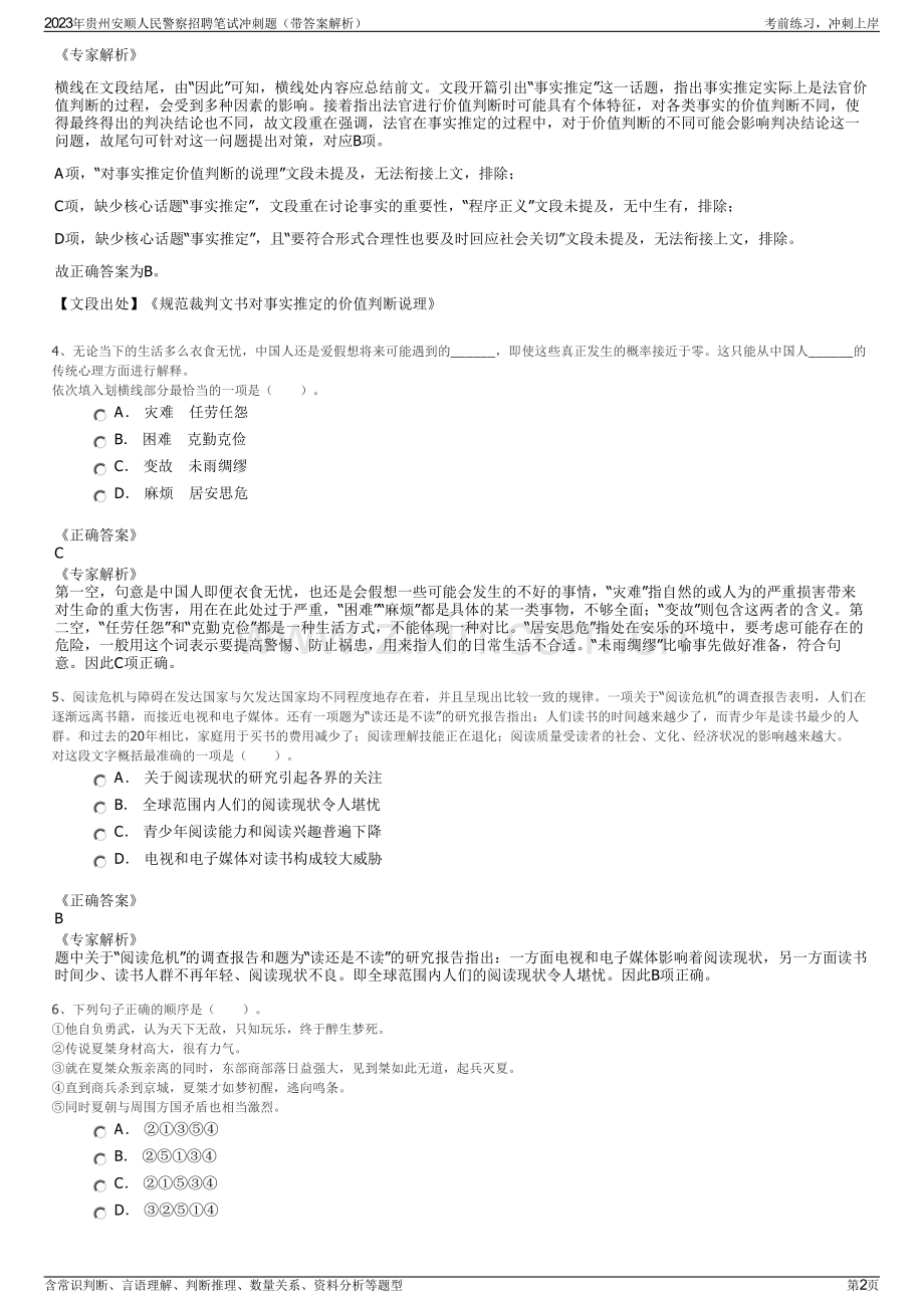 2023年贵州安顺人民警察招聘笔试冲刺题（带答案解析）.pdf_第2页