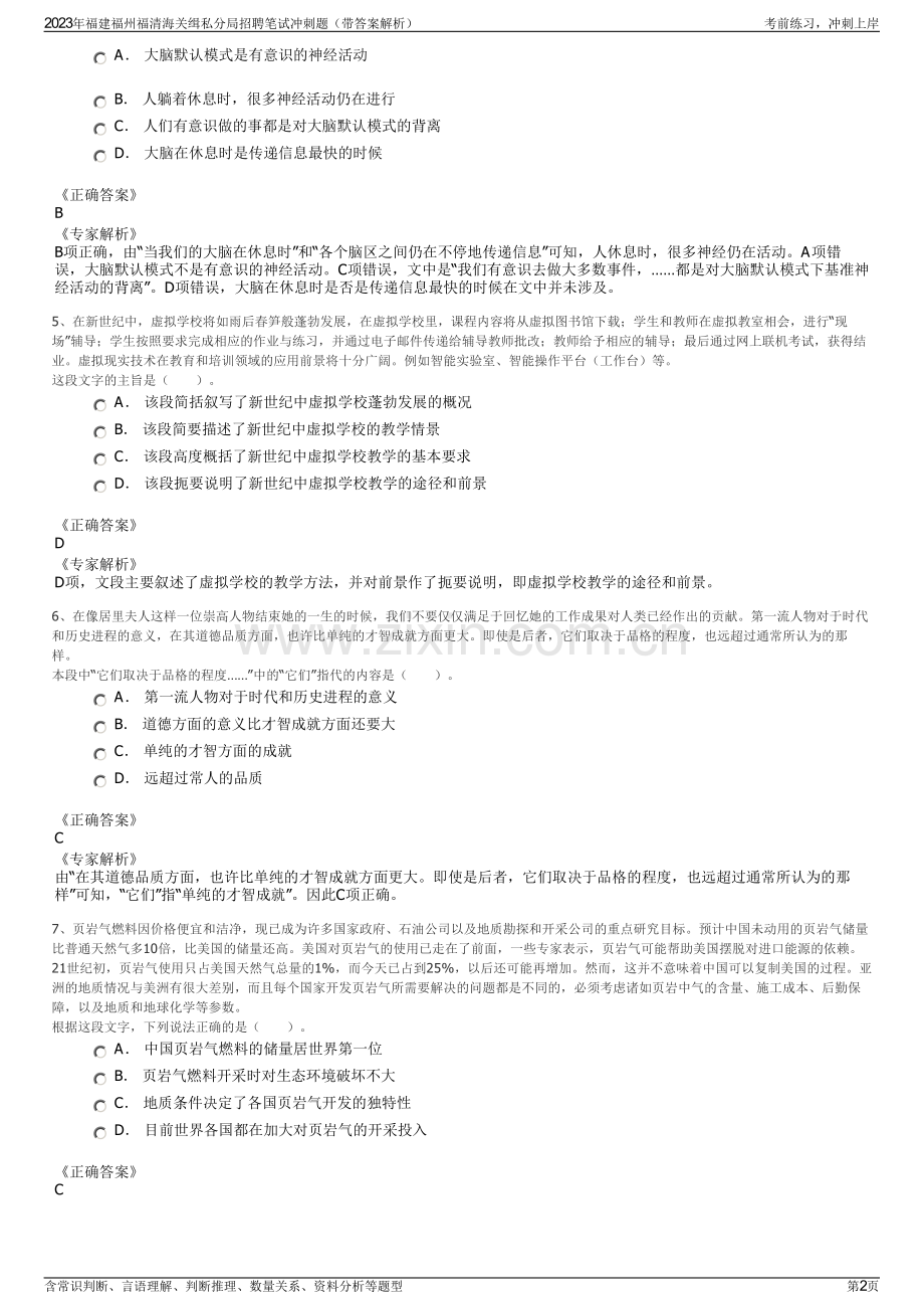 2023年福建福州福清海关缉私分局招聘笔试冲刺题（带答案解析）.pdf_第2页