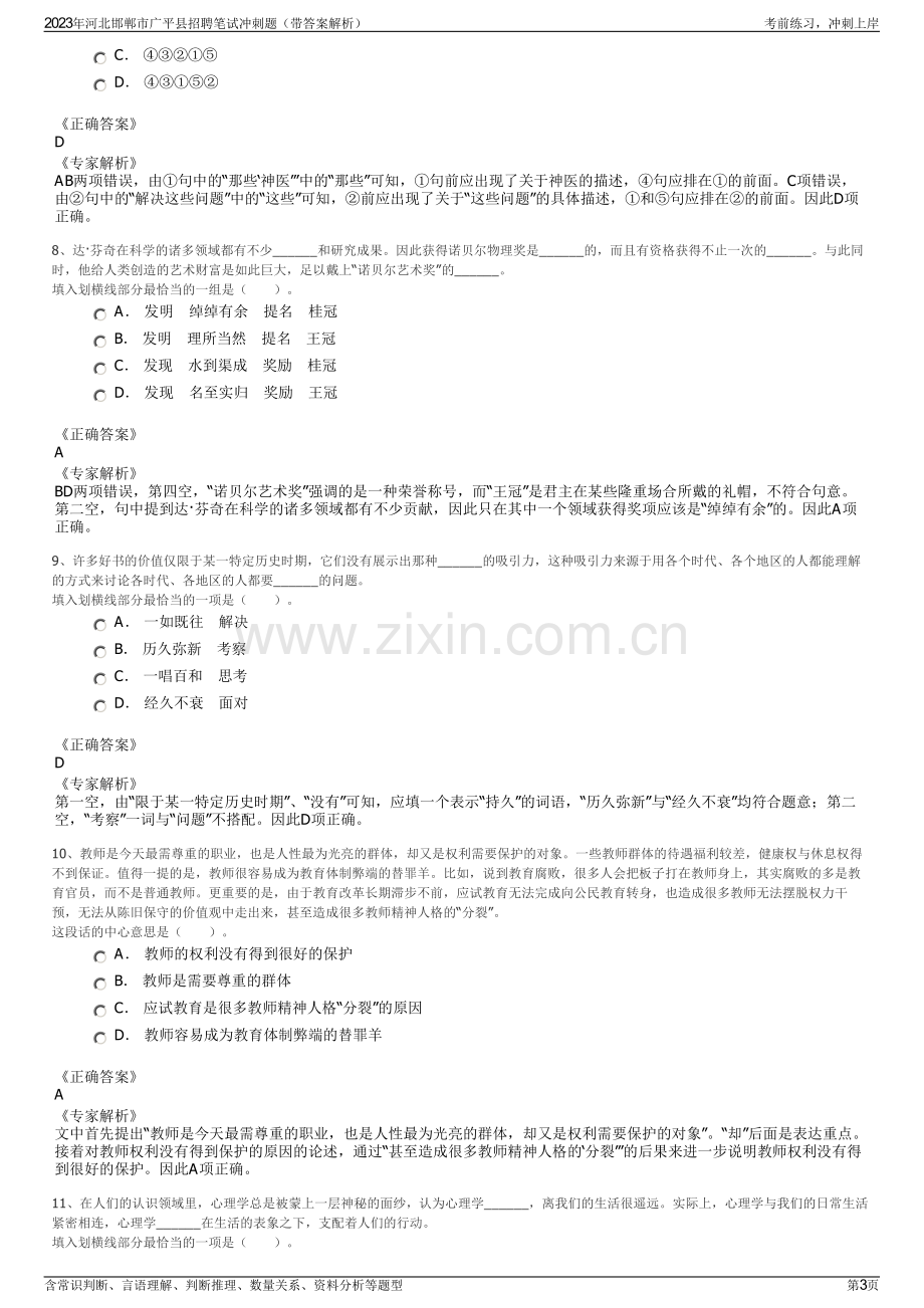 2023年河北邯郸市广平县招聘笔试冲刺题（带答案解析）.pdf_第3页