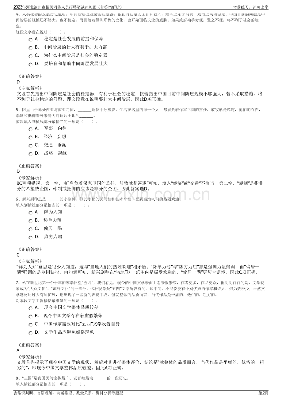 2023年河北沧州市招聘消防人员招聘笔试冲刺题（带答案解析）.pdf_第2页