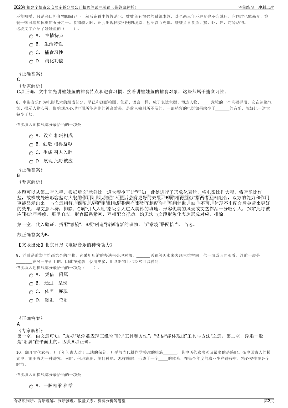 2023年福建宁德市公安局东侨分局公开招聘笔试冲刺题（带答案解析）.pdf_第3页