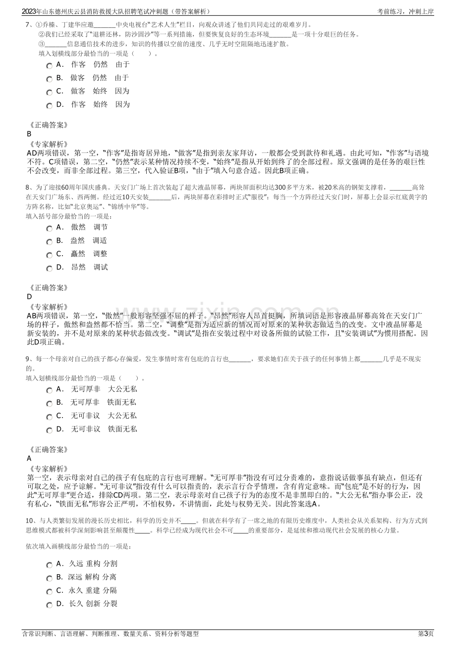 2023年山东德州庆云县消防救援大队招聘笔试冲刺题（带答案解析）.pdf_第3页