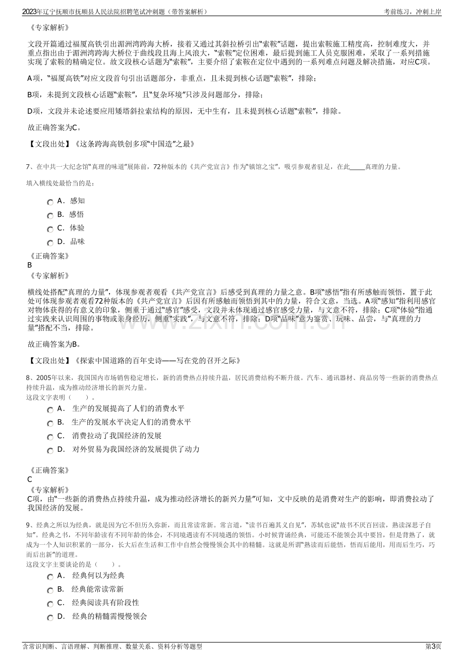 2023年辽宁抚顺市抚顺县人民法院招聘笔试冲刺题（带答案解析）.pdf_第3页