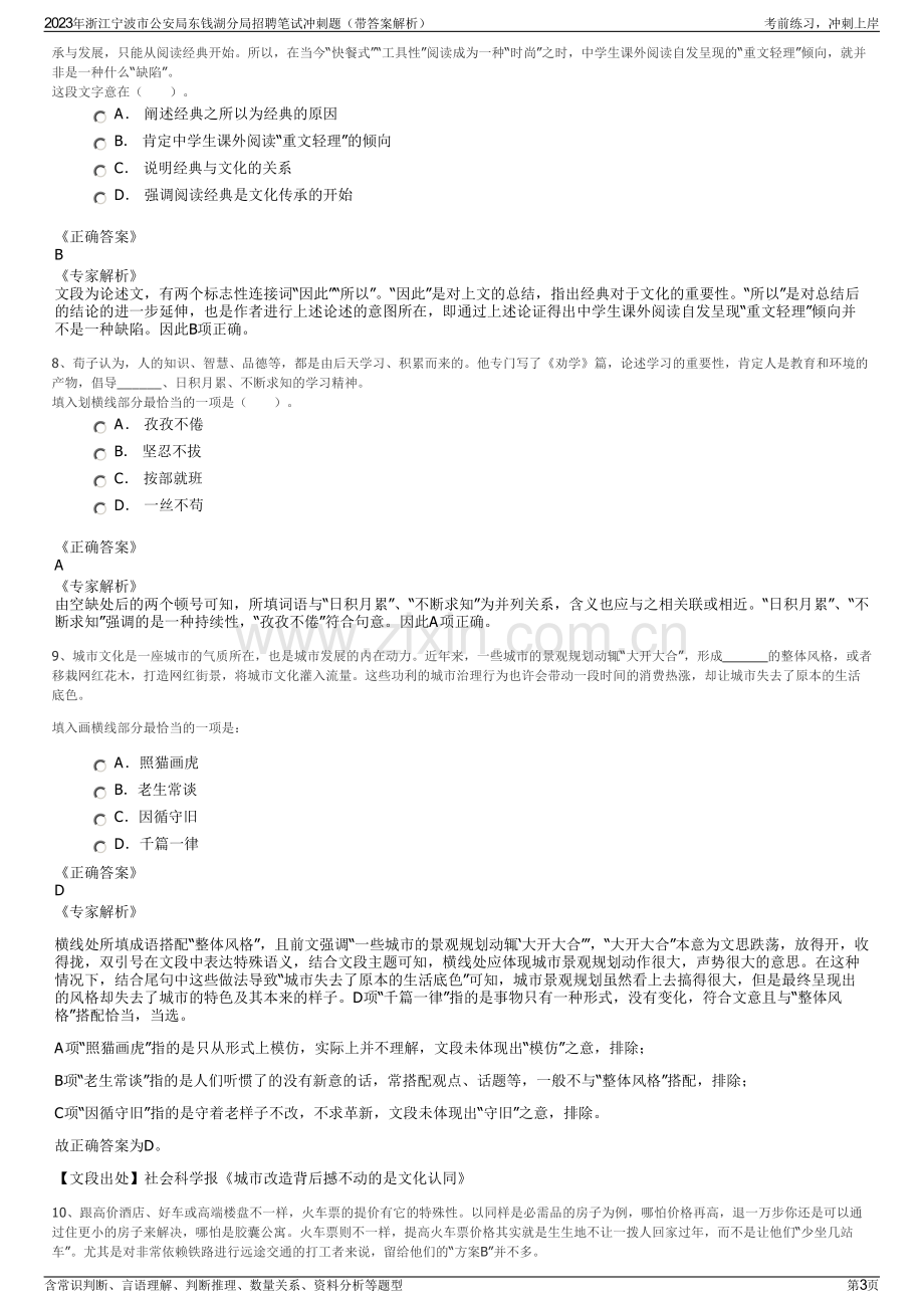 2023年浙江宁波市公安局东钱湖分局招聘笔试冲刺题（带答案解析）.pdf_第3页