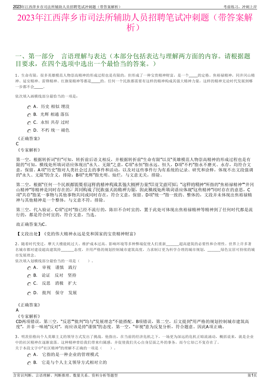 2023年江西萍乡市司法所辅助人员招聘笔试冲刺题（带答案解析）.pdf_第1页