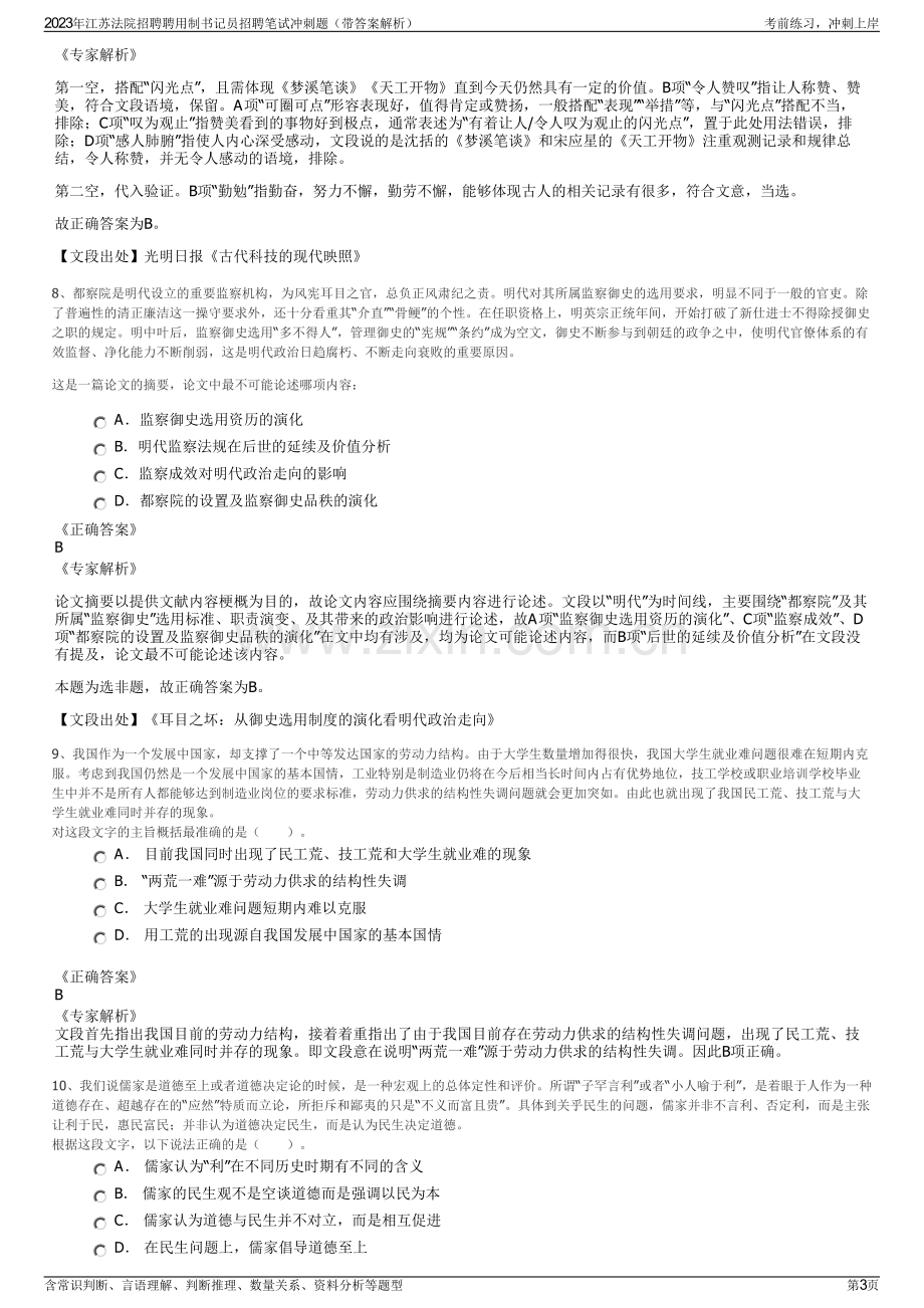 2023年江苏法院招聘聘用制书记员招聘笔试冲刺题（带答案解析）.pdf_第3页