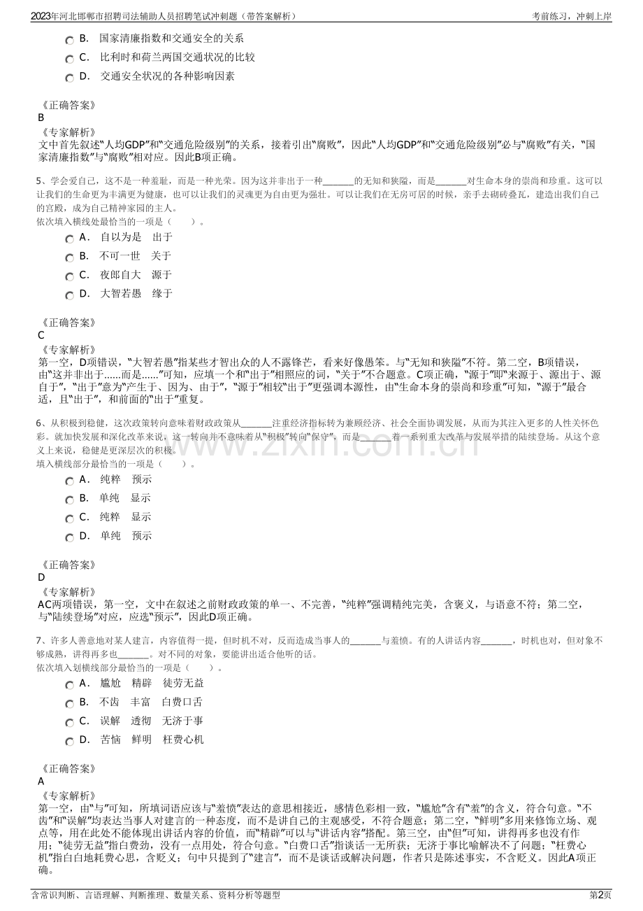 2023年河北邯郸市招聘司法辅助人员招聘笔试冲刺题（带答案解析）.pdf_第2页