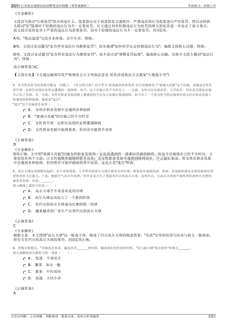 2023年江苏南京建邺法院招聘笔试冲刺题（带答案解析）.pdf_第2页