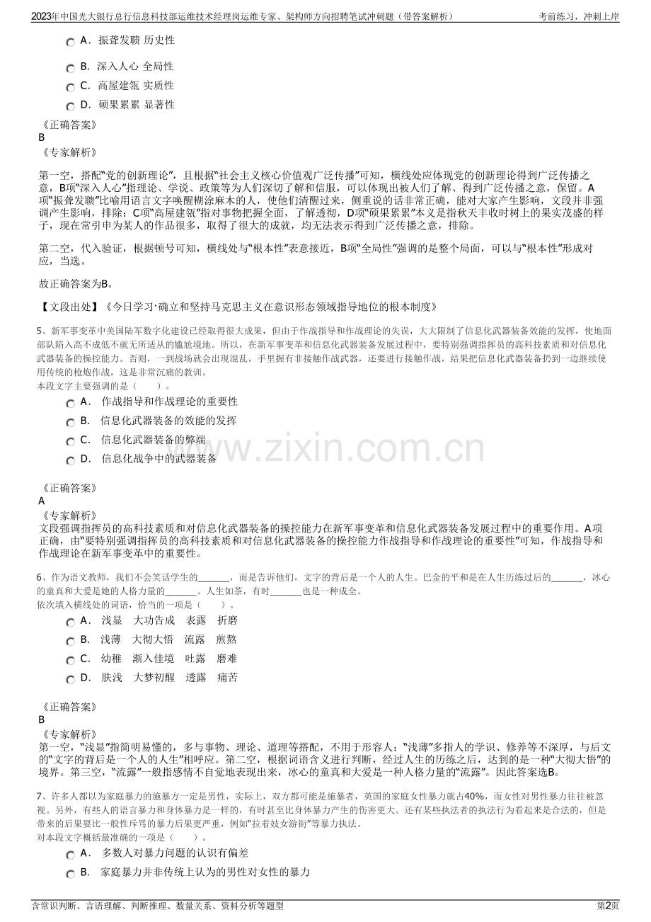 2023年中国光大银行总行信息科技部运维技术经理岗运维专家、架构师方向招聘笔试冲刺题（带答案解析）.pdf_第2页