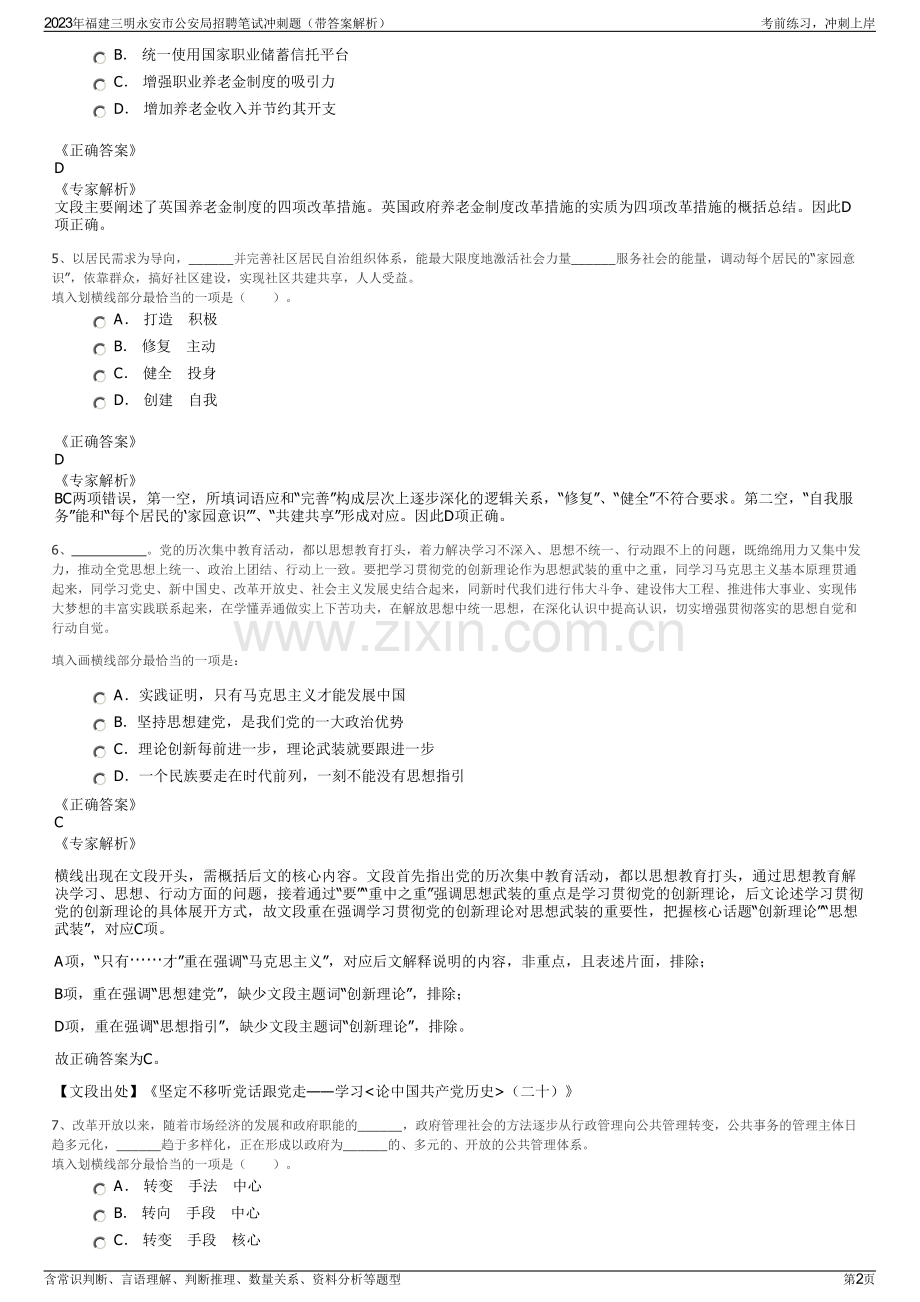 2023年福建三明永安市公安局招聘笔试冲刺题（带答案解析）.pdf_第2页