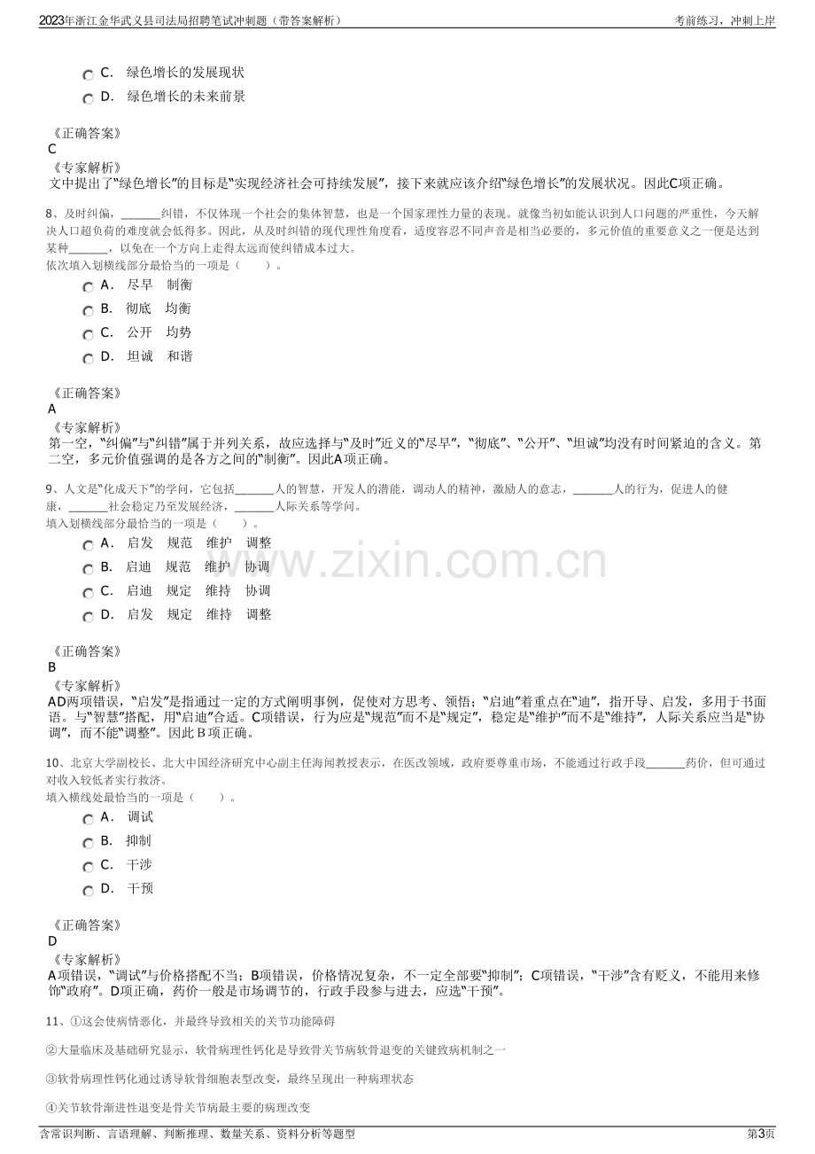 2023年浙江金华武义县司法局招聘笔试冲刺题（带答案解析）.pdf_第3页