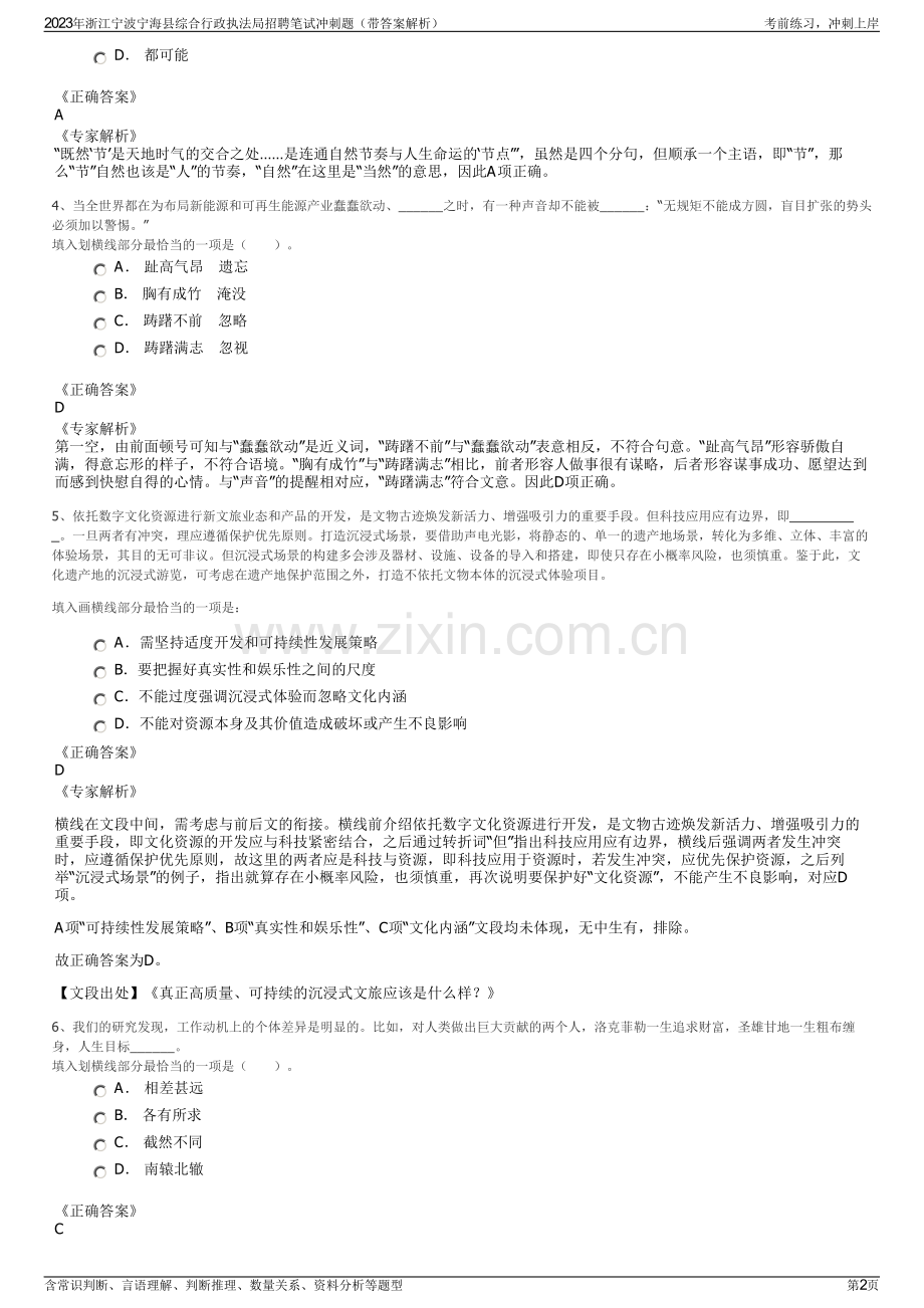 2023年浙江宁波宁海县综合行政执法局招聘笔试冲刺题（带答案解析）.pdf_第2页